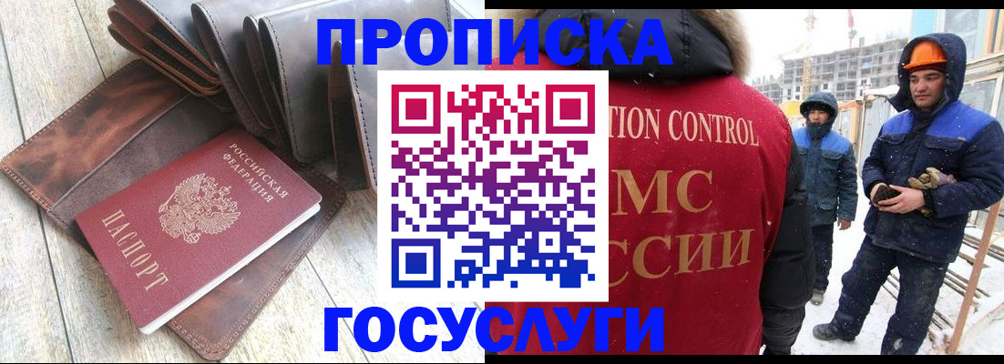прописка для школы в Камчатском крае